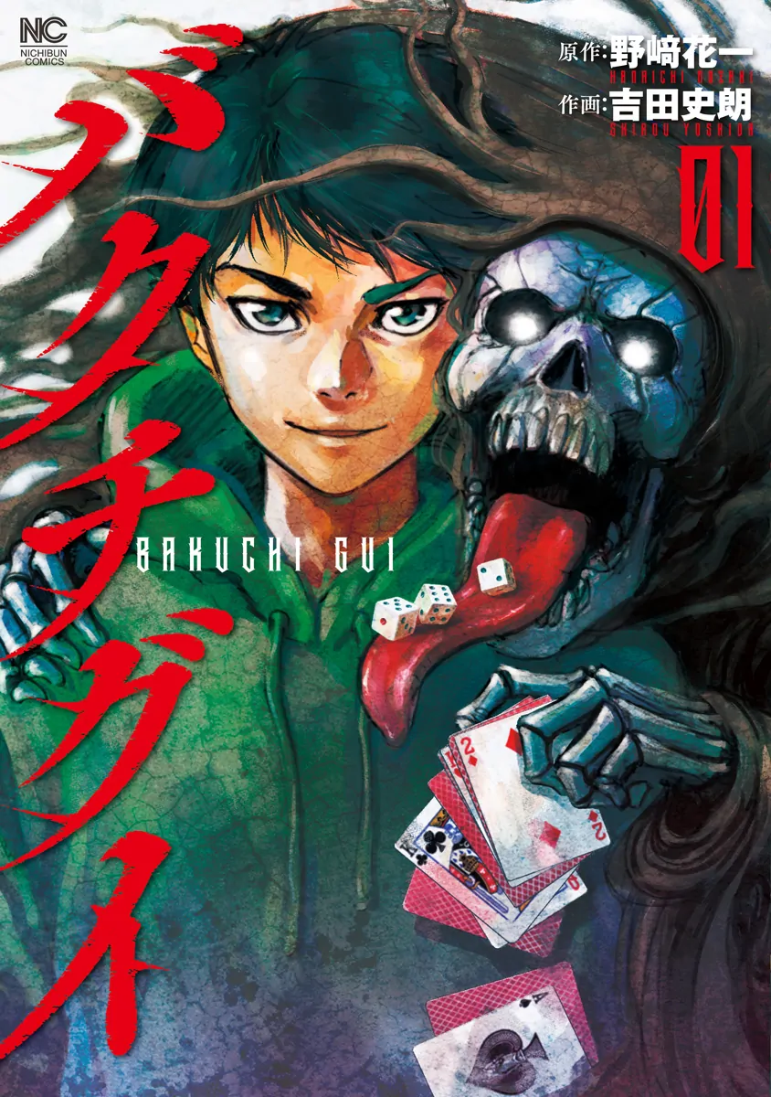 Bakuchi Gui Chapter 1 - 1