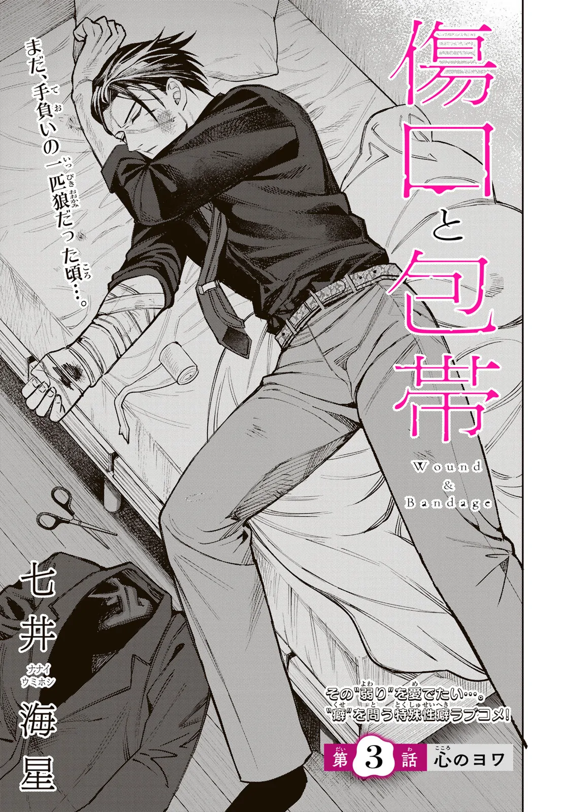 Wound & Bandage Chapter 3 - 1
